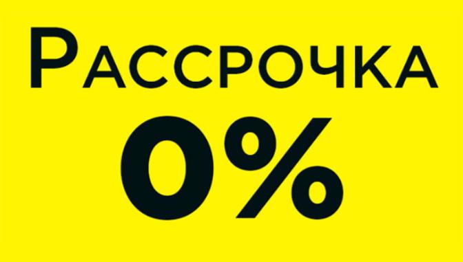 Рассрочка Озон