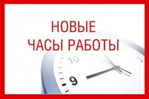 График работы центра с 01.11 — 07.11